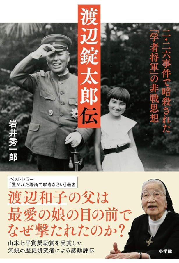 Amazon.co.jp: 最後の参謀総長 梅津美治郎 (祥伝社新書) : 岩井 秀一郎: 本